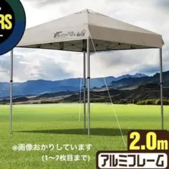 FIELDOOR 2.0m タープテント アルミフレームのサムネイル