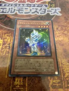 2026年最新】サイレントマジシャンの人気アイテム - メルカリ