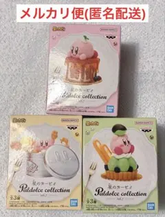 星のカービィ Paldolce collection vol.7 3個 未開封