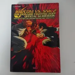 CAPCOM VS. SNK 2 公式ガイドブック