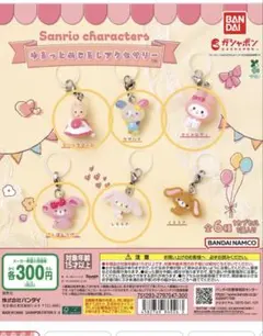 サンリオキャラクターズ ゆるっとめじるしアクセサリー　くろうさ✗