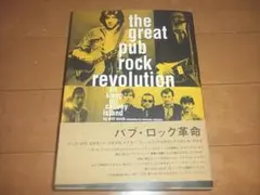 The Great PUB ROCK Revolution パブ・ロック革命 パブロック革命 | ウィル バーチ, Birch,Will, 英述, 中島 |本 | 通販