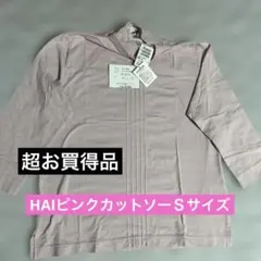 HAIピンクカットソーＳサイズ