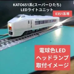 2026年最新】kato 651系の人気アイテム - メルカリ
