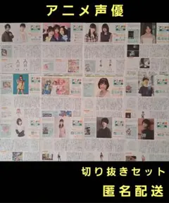 アニメ声優 テレビ雑誌 TVfanからの切り抜きセット