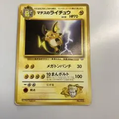 マチスのライチュウ ポケモンジム第2弾 クチバシティジム マチス