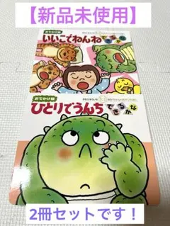 【新品未使用】おでかけ版　あかちゃんのあそびえほん　2冊セット