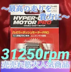 2026年最新】ハイパーダッシュモーターpro 慣らしの人気アイテム