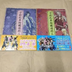 全巻初版・全巻帯あり】刀剣乱舞絢爛図録 公式設定画集 全巻セット