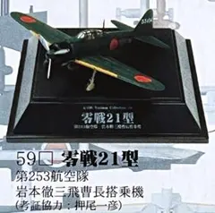 2026年最新】零戦完成品の人気アイテム - メルカリ