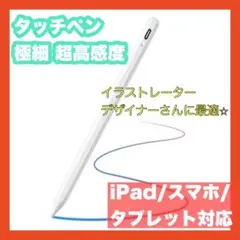 iPad タブレット対応⭐️スタイラス　タッチペン　ワイヤレス