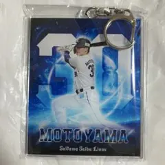 ライオンズ 1000円くじ アクリルキーホルダー 元山飛優