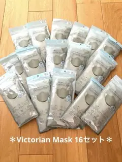 ⭐︎⭐︎Victorian Mask ライトグレー 5枚入⭐︎⭐︎16セット！！ Victorian Mask ライトグレー 5枚入16セット！！ - メルカリ