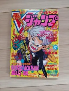 2026年最新】#平成初期Vジャンプの人気アイテム - メルカリ