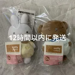 タイトーくじ ミッフィー＆ボリス D賞 2点セット