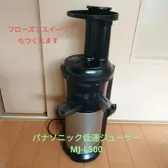 2025年最新】MJ-L500の人気アイテム - メルカリ