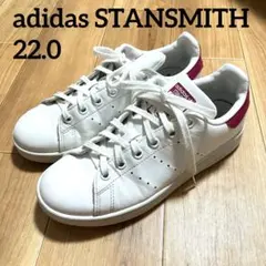 adidas STANSMITH 22.0 スニーカー　キッズ　レディース
