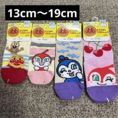 キッズ靴下 アンパンマンソックス4足13cm〜19cm