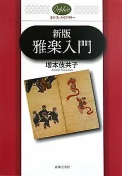 2026年最新】雅楽の人気アイテム - メルカリ