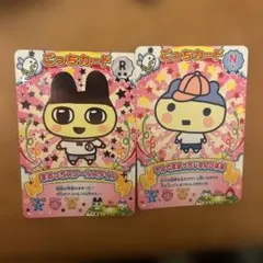 たまごっち　にゅー！ ごっちカード R まめっち やんぐまめっち セット