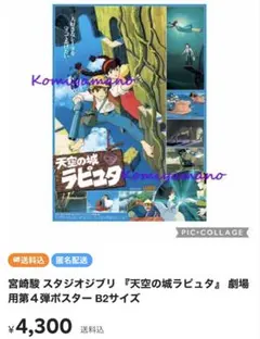 美品！】ジブリ 天空の城ラピュタC B2サイズ ポスター 宮崎駿 - メルカリ