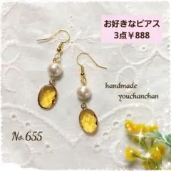 No.655ハンドメイドピアス　ガラスチャームトパーズ×コットンパール