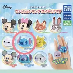 ディズニー ファッションリング ロイヤルクリア スティッチ