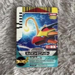 ダイスオー 天装戦隊ゴセイジャー チョウチンドラゴンヘッダー カード 小学一年生