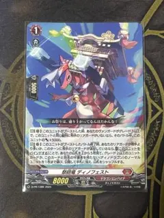 [スリーブ入]ヴァンガード PR 祭砲竜 ディノフェスト