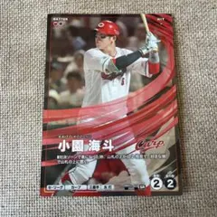 プロ野球ファンスターズリーグ 柿の種 SR 小園海斗 広島カープ
