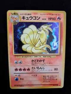 PSA鑑定品 キュウコン 旧裏 初版 マークなし psa2 匿名発送 | Mercari