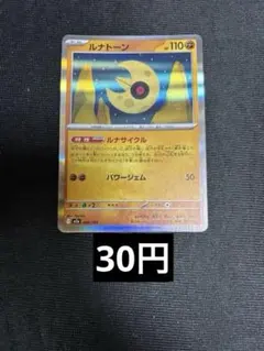 ルナトーン　ルナサイクル　ノーマル　r 在庫8のサムネイル