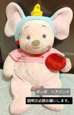 ダンボ　ヘアバンド