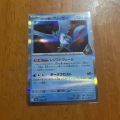 ロケット団のフリーザー 水エネルギーミラー