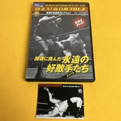 2026年最新】燃えろ新日本プロレスdvdの人気アイテム - メルカリ
