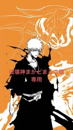 BLEACHウエハースシール