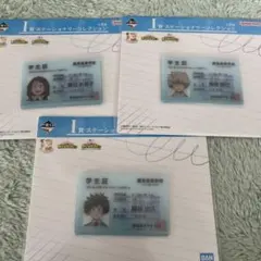 僕のヒーローアカデミア 一番くじ I賞 学生証 3種セット