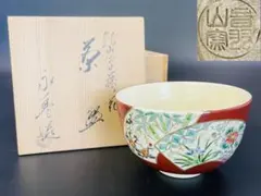 b162 平安 加藤利昇 作 茶碗 金彩 秋草文 共箱 茶道具 抹茶碗 京焼