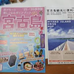 宮古島 旅行ガイドブック 2025-2026
