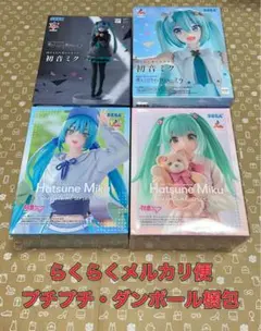 初音ミク　劇場版プロジェクトセカイ　Luminasta ４種セット