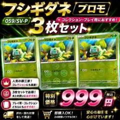ポケモンカード フシギダネ プロモ 3枚セット - メルカリ