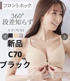 【新品】内緒でメイク！脇高ノンワイヤーフロントホックブラジャーのサムネイル