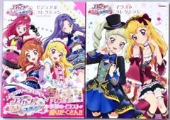 2026年最新】アイカツ ビジュアル コレクション ブックの人気アイテム