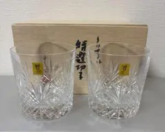 カガミクリスタル　KAGAMI ロックグラス　２点セット　特選切子　ペアオールド