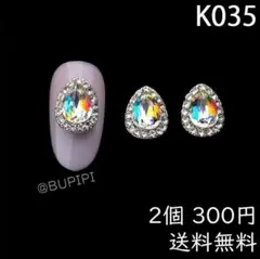 人気 ネイルパーツ 雫 ダイヤ シルバー ストーン ビジュー デコ K035