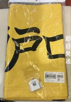 即日発送乃木坂野球部×ソフトバンク瀬戸口心月 タオル めじるし 