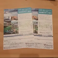 東急ハーヴェストクラブ　特別優待券　宿泊券 Harvest Clubのサムネイル