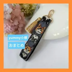 yummy☆様　2点おまとめ商品