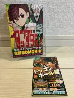 初版第1刷 帯付き ダンダダン 1巻 龍幸伸 透明ブックカバー付き - メルカリ