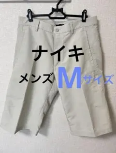 ナイキゴルフ　NIKE ゴルフウェア　メンズ　Mサイズ　白　半ズボン